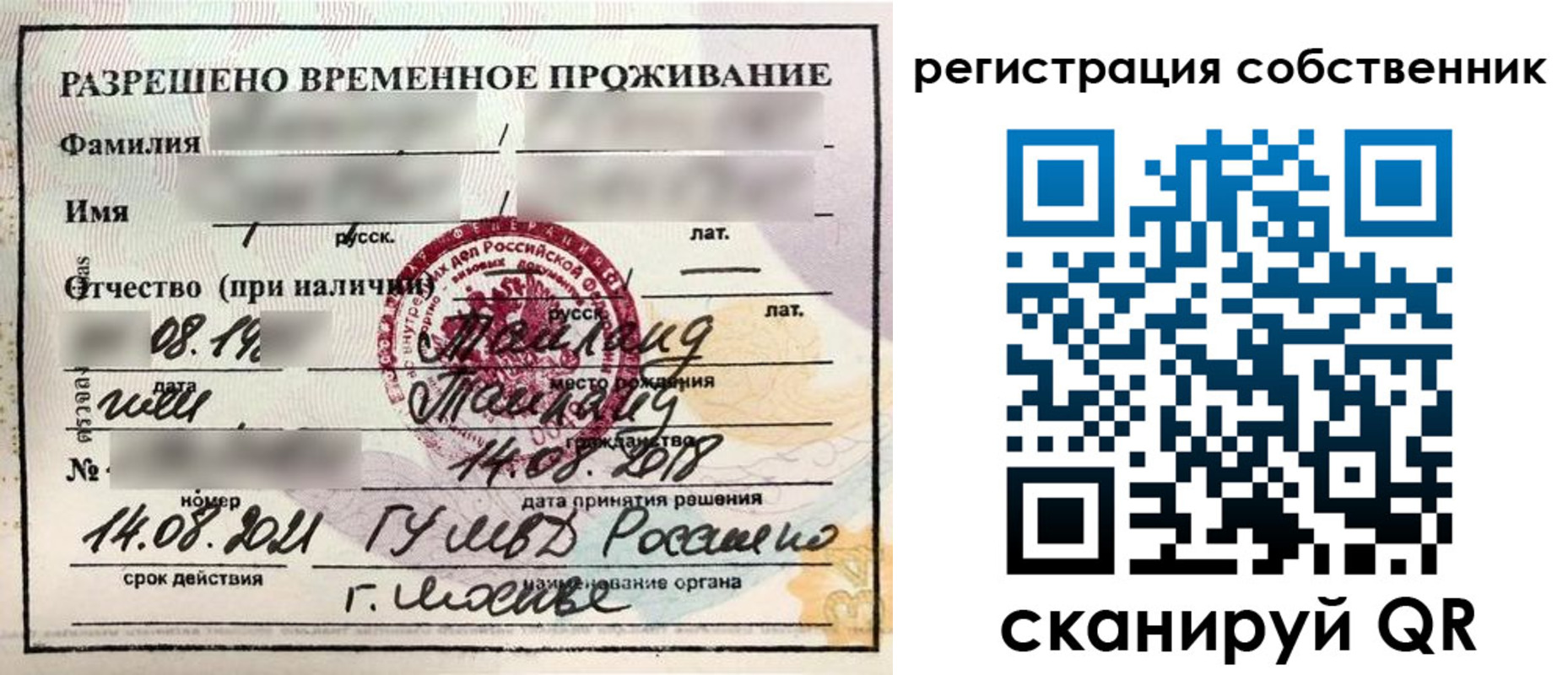временная регистрация законно в Марксе