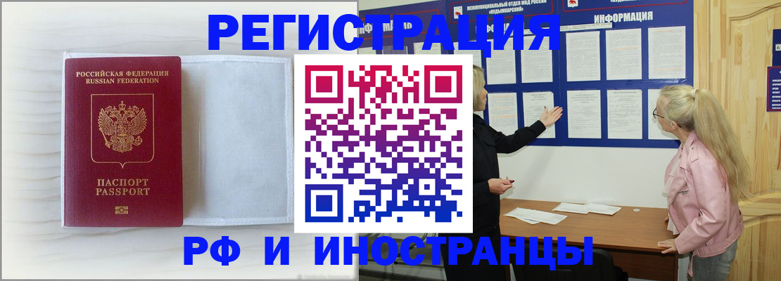 прописка иностранных граждан в Марксе